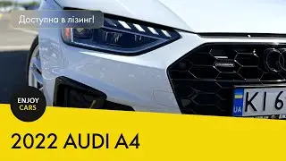 AUDI A4 2022-го року ДЕТАЛЬНИЙ ОГЛЯД