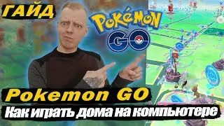 GUIDE: How to play Pokemon GO at home from PC + FAKE GPS