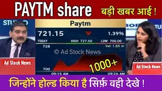 Paytm share news today,Hold or sell ? Paytm share latest news