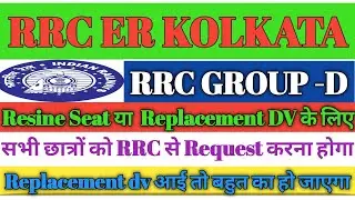 rrc er Kolkata group d/rrc er Kolkata group d 5th dv analysis/eastern railway Kolkata group d