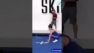 КУВЫРОК ВПЕРЕД 8 ЧАСТЬ: Тренерский семинар(Запись тренерского семинара)