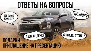 Mitsubishi Pajero Sport 2021: ответы дилера на ваши вопросы