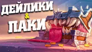 Обсуждаем ежедневные задания и открываем паки - GODS UNCHAINED новости