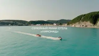 Гостевой дом Лимонад поселок Новомихайловский