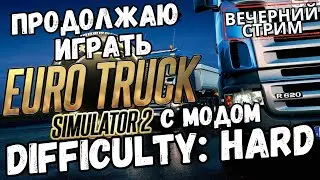 ETS2 - Difficulty: Hard - Жизнь без кредита! (Track IR5, G25)