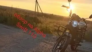 Обзор на Alpha Swift 110