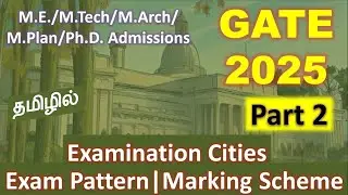 GATE 2025 - Part 2 (Tamil) | Exam Pattern | Marking Scheme | Exam City | Dr.S.Malligarjunan