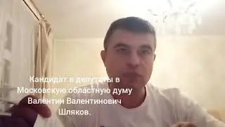 Избирателям города Жуковский и Люберецкого района Московской обл.! 