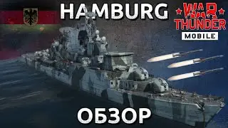 Ракетный Гамбург в War Thunder Mobile. Ты точно полюбишь флот!