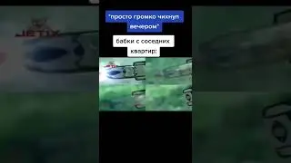 Але полиция! Мем