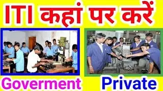 ITI एडमिशन 2025, 🔥 ITI admission 2025 online apply, up ITI admission 2025, Government iti, private