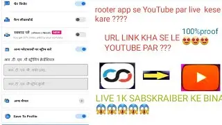 Rooter app se live stream YouTube par kese kare ! Rooter app URL LINK KHA SE LE YOUTUBE CHENAL KI !