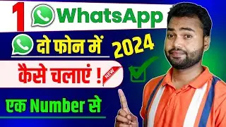 1 whatsapp 2 mobile me kaise chalaye |1 number se 2 mobile me whatsapp kaise chalaye bina scan kiye