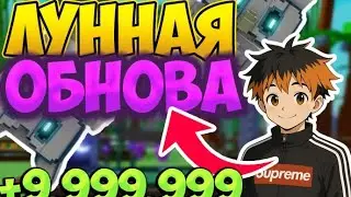 🔥НОВОЕ ЛУННОЕ ОБНОВЛЕНИЕ В GROW A GARDEN - Roblox Grow a Garden