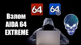 Взлом и обзор AIDA 64 Extreme