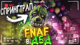 Новый Маньяк СПРИНГТРАП Новая Глава Dead By Daylight