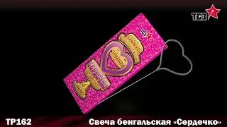 Купить бенгальские огни в виде сердца в Самаре и Тольятти (Сердечко).