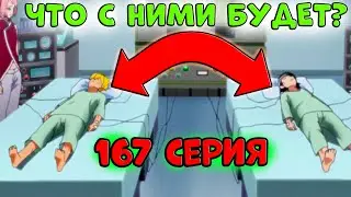 Боруто 167 СЕРИЯ. СЛИВ Боруто 167 СЕРИЯ.