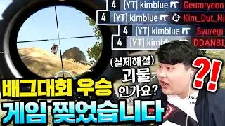 “김블루 진짜 괴물인가요!!?” 배그 대회에서 유튜버들 찢어버리고 왔습니다 (명장면 모음)