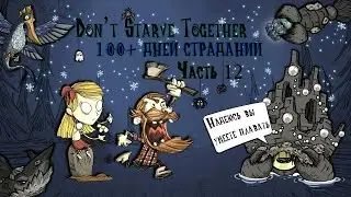 100+ ДНЕЙ СТРАДАНИЙ В Don't Starve Together #12 - Морской бой