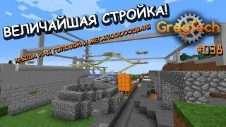 GregTech #38 - Величайшая Индустриальная Стройка в GregTech! Крыша над головой! :) Minecraft 1.7.10