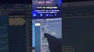 ТОПОВЫЕ ФИШКИ ДЛЯ СВЕДЕНИЯ ТРЕКА В FL STUDIO?