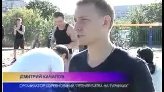 Летняя битва на турниках ТНТ-Блиц