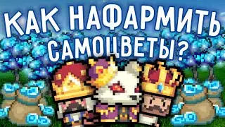 КАК НАФАРМИТЬ САМОЦВЕТЫ в Soul Knight? Соул Кнайт Самоцветы!