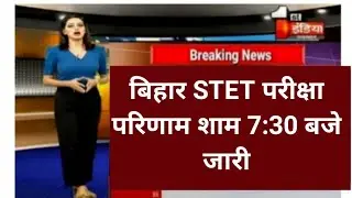 bihar stet result  kaise  chek  kare?|bihar stet result  2024|Bihar stet result  2024 |Bihar stet