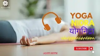 #YOGNIDRA | yoga nidra kaise karen | Yoga Nidra- हिंदी | योग निद्रा Narrated by Aditi Seth