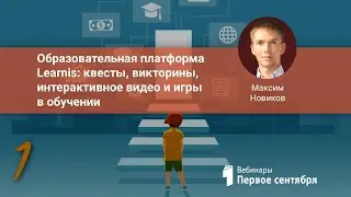 Образовательная платформа Learnis: квесты, викторины, интерактивное видео и игры в обучении