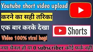 How to upload short video on youtube 2021|Youtube short video kaise upload kare in 2021