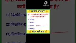 UPTET SCIENCE|स्कर्वी रोग किस विटामिन की कमी के कारण होता है?|SUPER TET SCIENCE #shorts