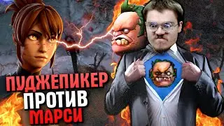 КАК СЛОМАТЬ ЭТО ЧУДОВИЩЕ?! ПУДЖ ПРОТИВ МАРСИ