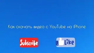 Как скачать видео с YouTube на iPhone? | Ответ тут!