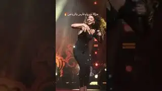 ملخص حفله ميريام فارس في الرياض السعوديه مع حضور اكبر عدد الجماهير