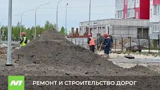 РЕМОНТ И СТРОИТЕЛЬСТВО ДОРОГ