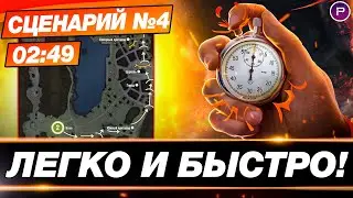 СЦЕНАРИЙ №4 ● САМЫЙ БЫСТРЫЙ СПОСОБ ПРОЙТИ ТОПОГРАФИЮ НА ЛАСВИЛЛЕ ● МИР ТАНКОВ
