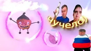 душевное чучело
