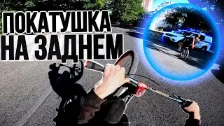 Покатушка на заднем по городу - стант от первого лица
