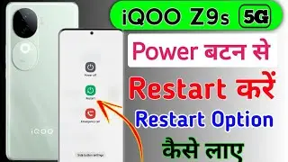 Iqoo Z9s 5g mobile restart kaise kare |  how to show restart option in iqoo z9s 5g/restart  solution