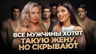 Удивительно, но все богатые хотят такую жену! Как давать мужчине энергию и получать от него всё?