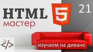 HTML формы - тег textarea