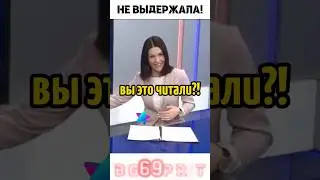 Ведущая Засмеялась С Новостей! 😂 интервью о политике и надбавках! 