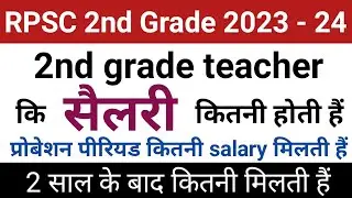 rajasthan 2nd grade teacher salary | rpsc 2nd grade salary | 2nd grade teacher salary in rajasthan