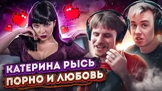 Бывшая порноактриса Катерина Рысь: порно, любовь, счастье. Терминальное чтиво 11x10