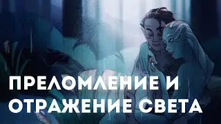 Светотень для художников #2