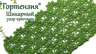Шикарный веерный узор крючком  "Гортензия"