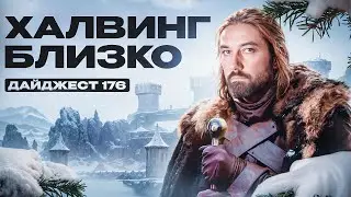 Е-гривна в 2024 | Дроп Starknet | Халвинг близко | Майнеры бегут в Африку