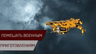 Агентран. Помешать военным приготовлениям (Foil The Military Preparations)